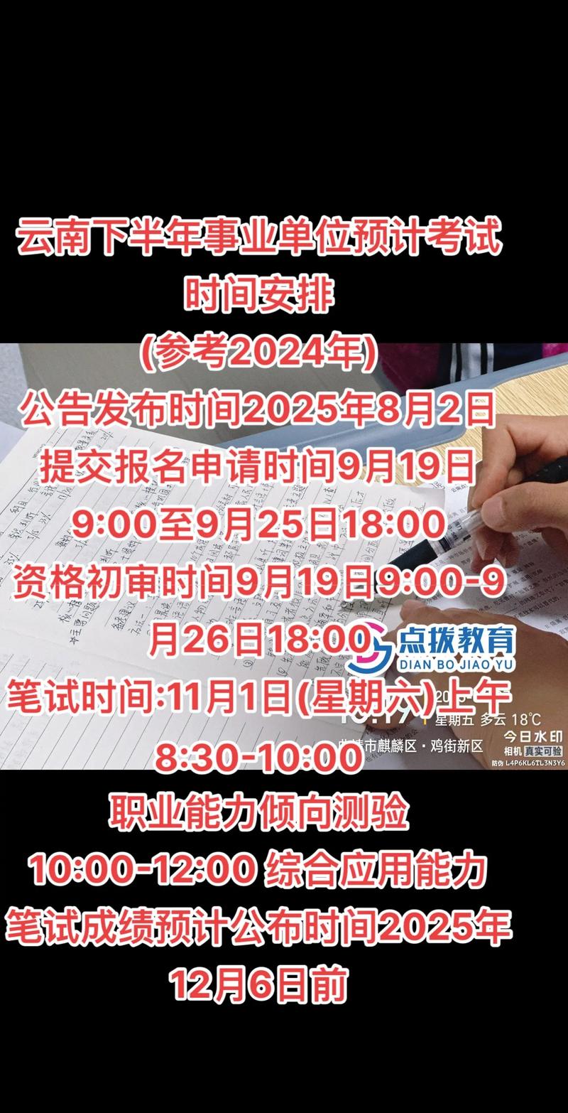 事业单位公告后多久考试？-图1