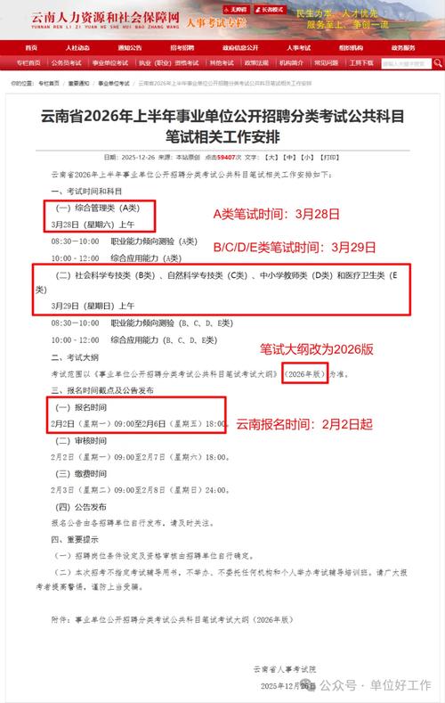 事业单位公告后多久考试？-图3