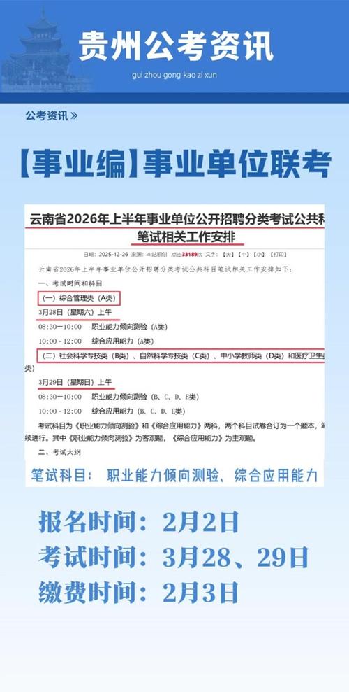 事业单位公告后多久考试？-图2