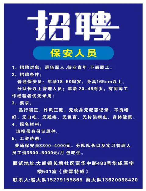 张家港校园保安招聘，要求有哪些？-图1