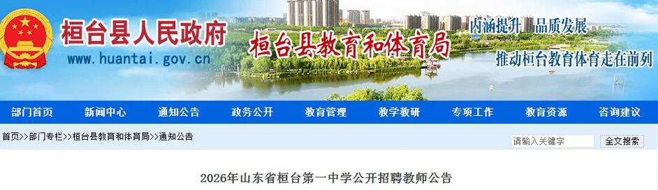 2025桓台教师招聘何时开始？-图2