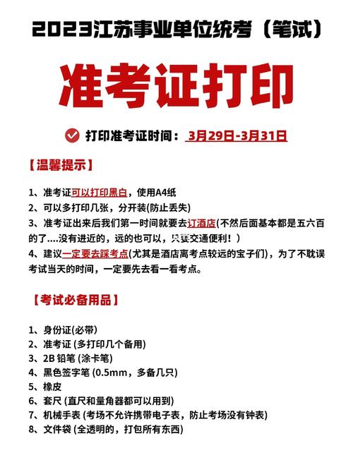 事业单位面试准考证打印入口哪里找？-图1