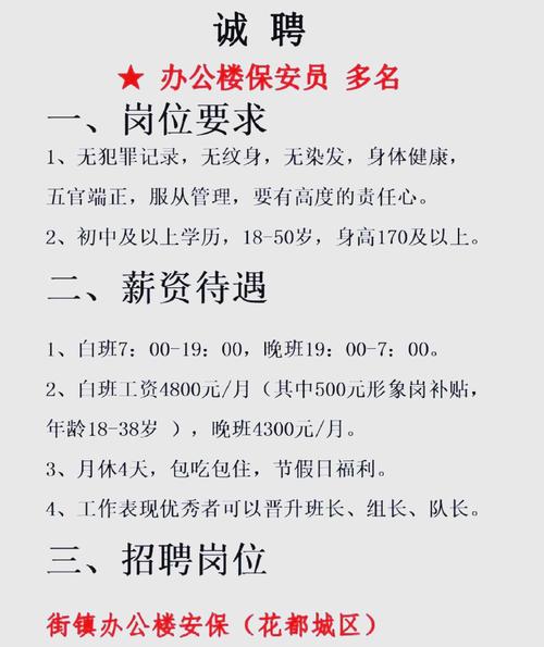 南宁校园保安招聘，有何要求？-图3