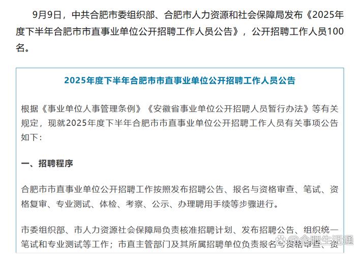 2025合肥事业单位招考何时启动？-图1