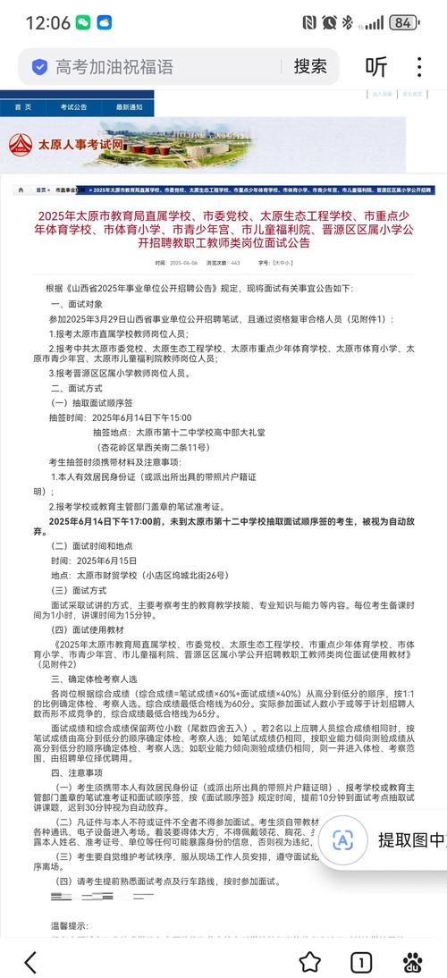 太原2012教师招聘何时开始报名？-图1