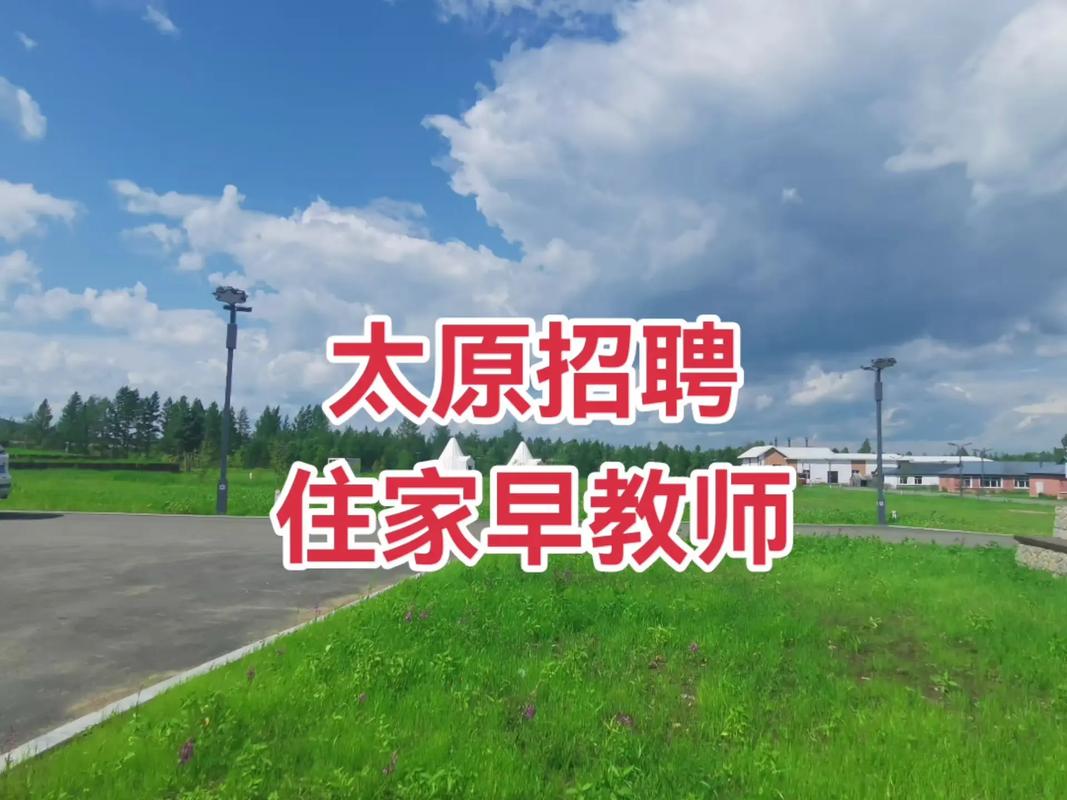 太原2012教师招聘何时开始报名？-图3