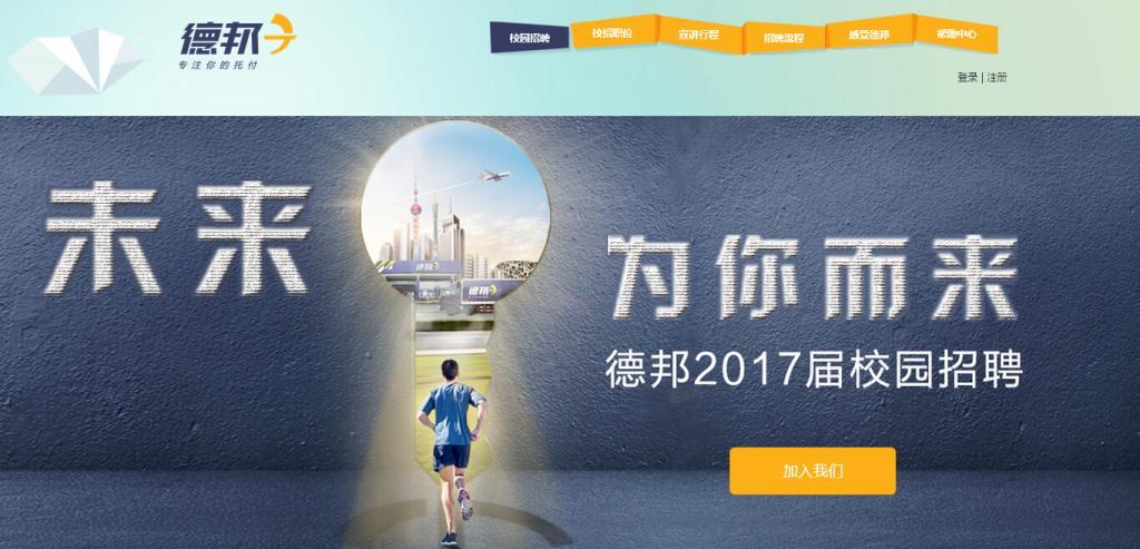 德邦社招与校招有何区别？-图2