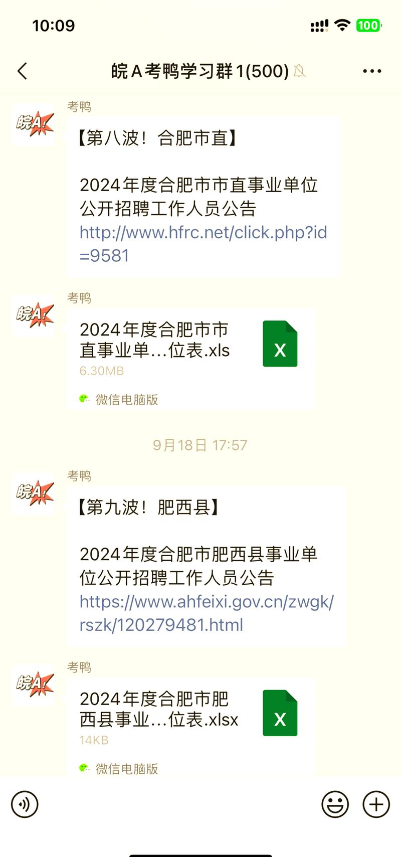2025肥东事业单位何时招考？-图1