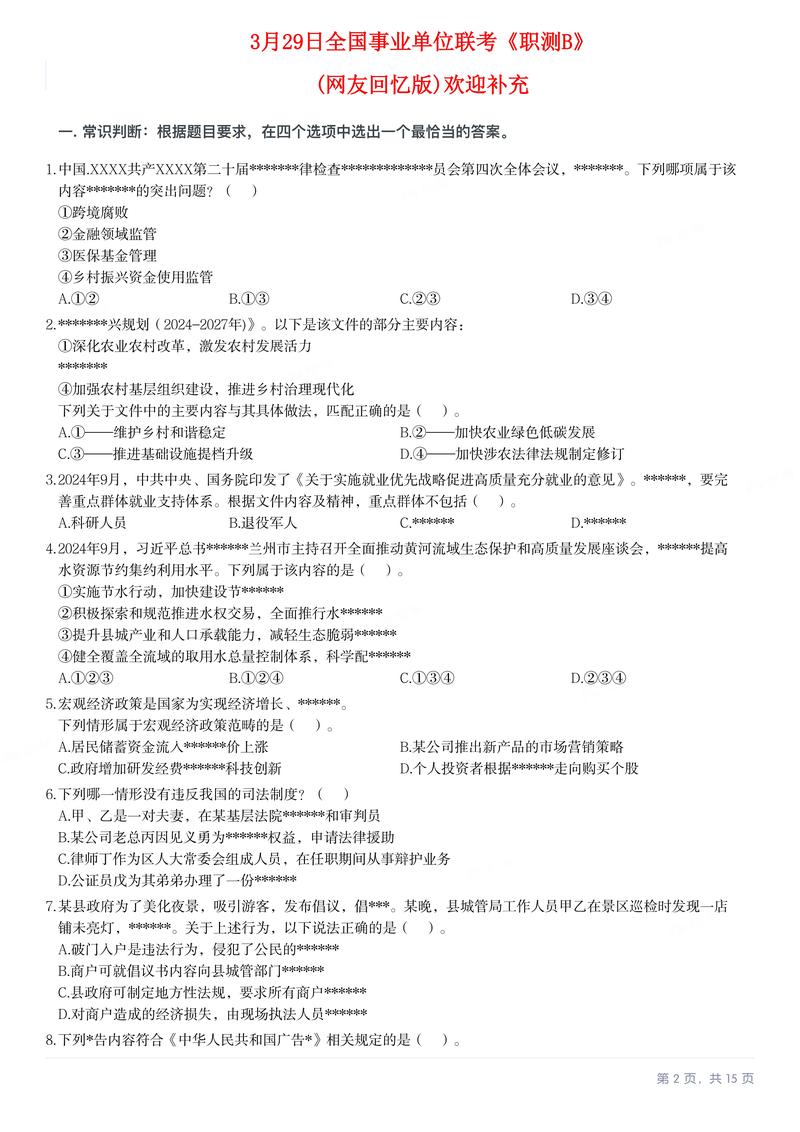 2025事业单位考试题有哪些变化？-图2