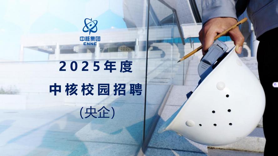 中核校招社招有何不同？-图1