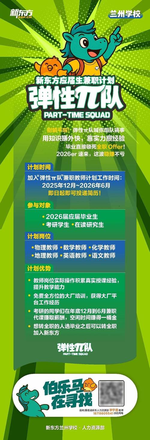 新东方北京校园招聘，有哪些岗位？-图1