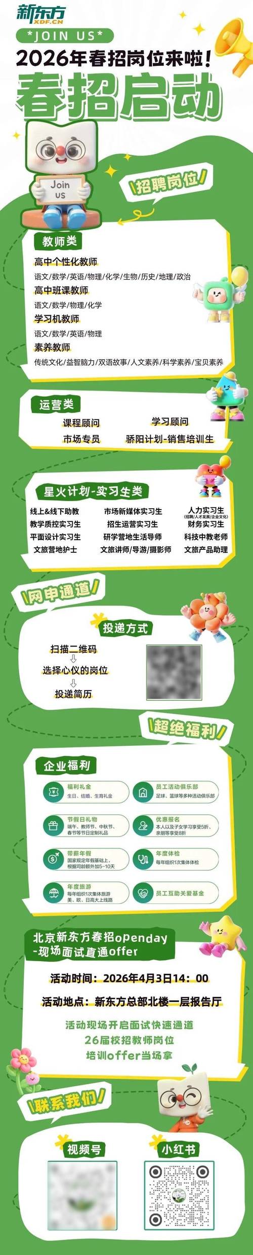 新东方北京校园招聘，有哪些岗位？-图2