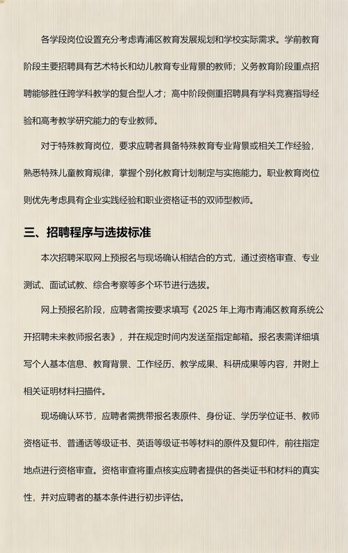 江浦2025教师招聘何时开始？-图2