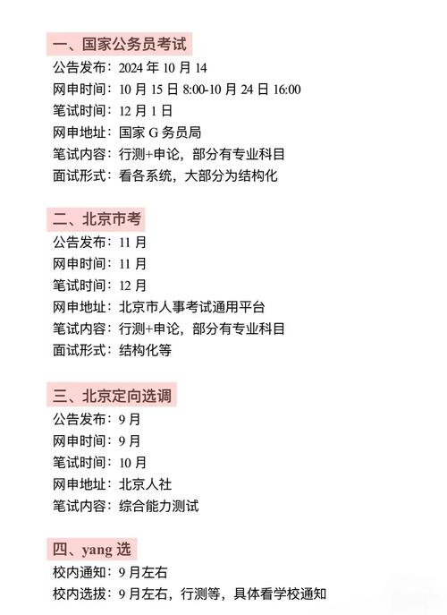 2025年北京事业单位招考有何新变化？-图2