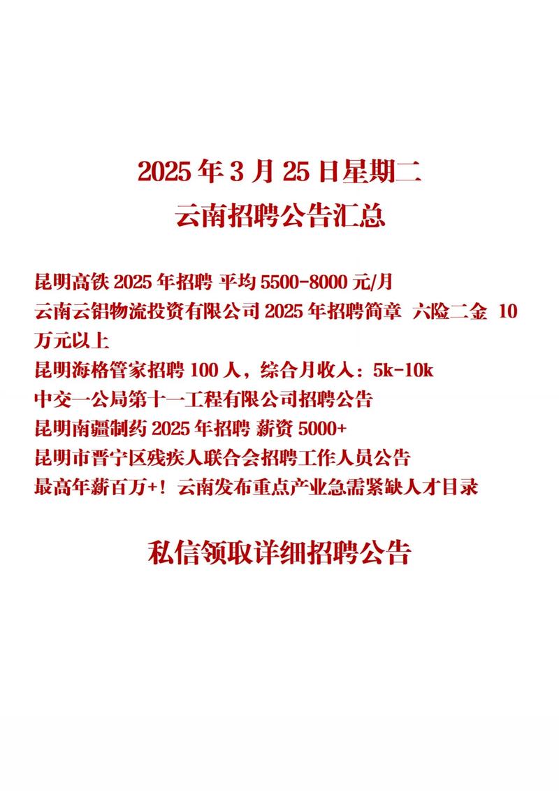 云南昆明校园招聘有哪些岗位？-图2