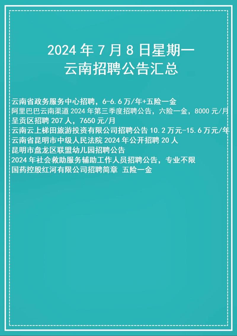 云南昆明校园招聘有哪些岗位？-图3