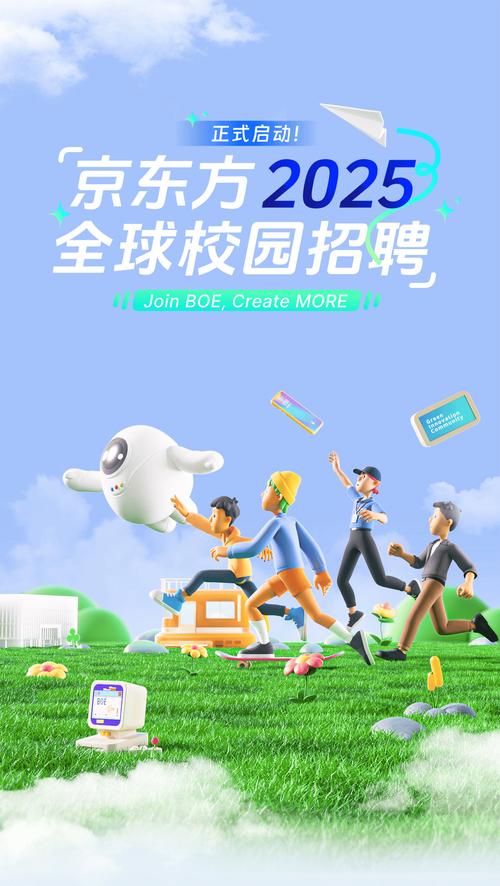 绵阳京东方校招有哪些岗位？-图1