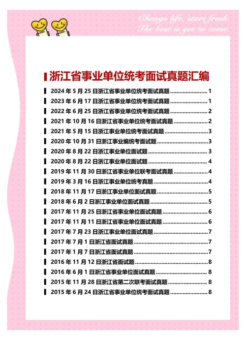 浙江省事业单位统考真题考什么？-图1