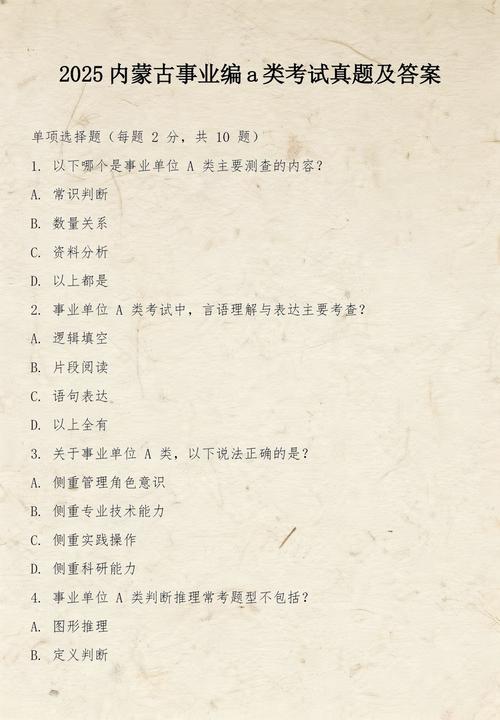 内蒙古事业单位历年真题有哪些考点？-图2