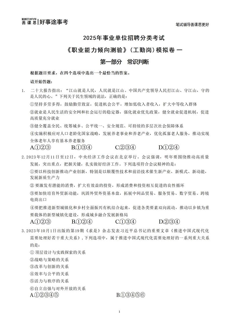 潞城事业单位考试真题有哪些？-图2