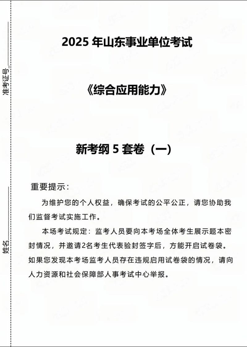 潞城事业单位考试真题有哪些？-图3