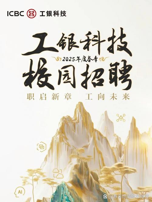 工行2025校招何时启动？-图2