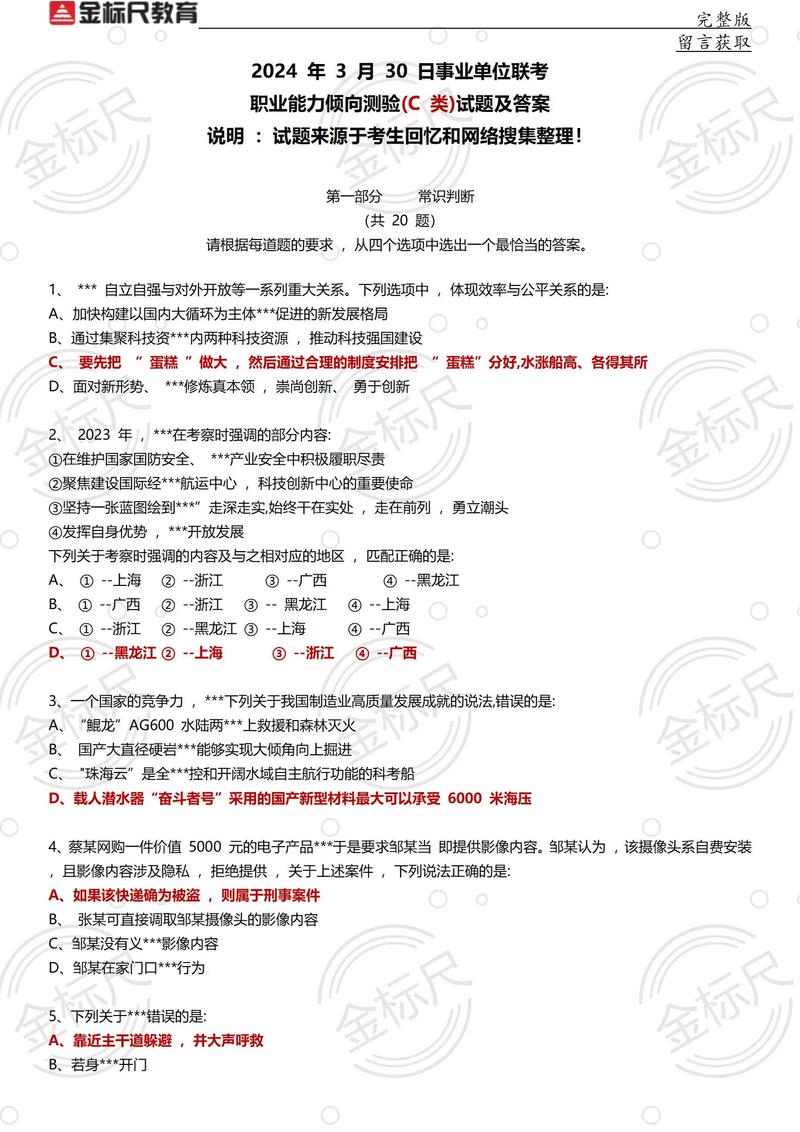 晴隆事业单位考试真题难度如何？-图3